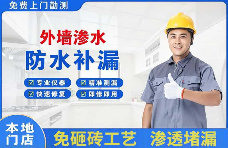带岭外墙渗水维修