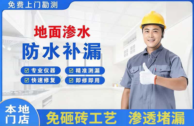 带岭地面渗水维修
