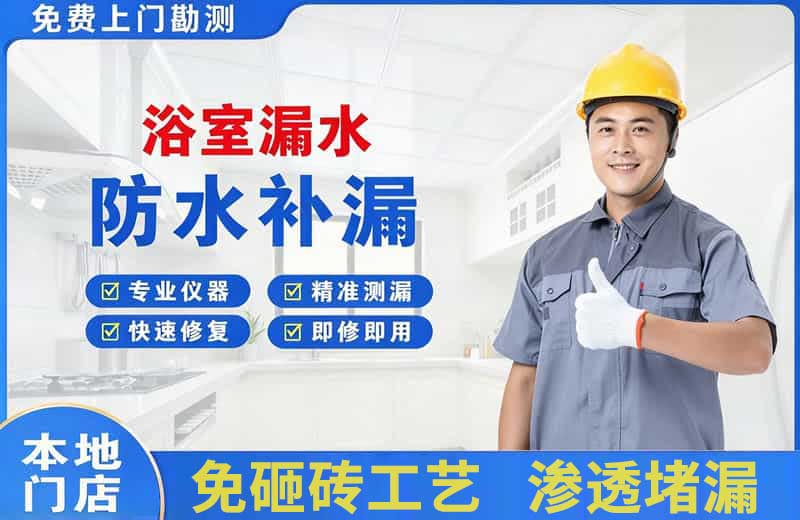 带岭浴室漏水维修