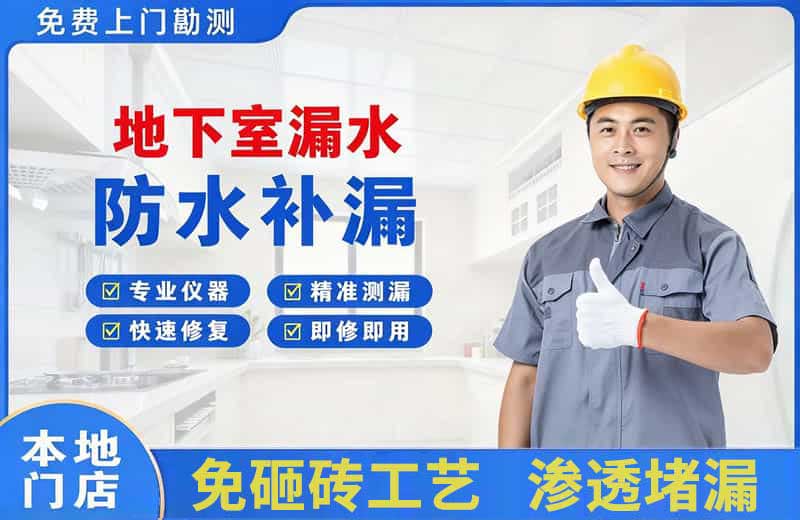 带岭地下室漏水维修