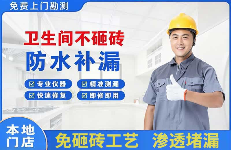 带岭卫生间不砸砖修补漏水